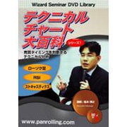 テクニカルチャート大百科 シリーズ1[DVD]