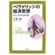 ベヴァリッジの経済思想―ケインズたちとの交流 [単行本]