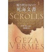 解き明かされた死海文書 [単行本]