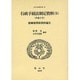 日本立法資料全集 107 [全集叢書]