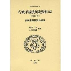 日本立法資料全集 107 [全集叢書]