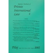 国際私法年報〈4号〉 [全集叢書]