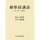 維摩経 講話 1 [単行本]