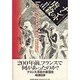 ナントの虐殺 [単行本]