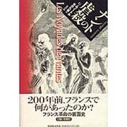 ナントの虐殺 [単行本]