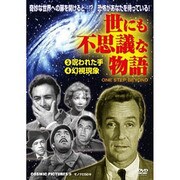 世にも不思議な物語 3 4[DVD]