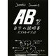 AB型自分の説明書ポストカードブック [単行本]