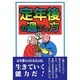 定年後の過ごし方 [単行本]