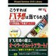 こうすればFX予想は当てられる