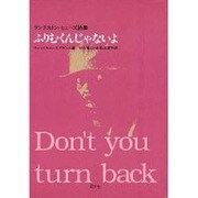 ふりむくんじゃないよ―ラングストン・ヒューズ詩集 [単行本]