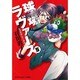 球場ラヴァーズ 5巻－私が野球に行く理由（ヤングキングコミックス） [コミック]