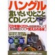 ハングル「言いたいひとこと」CDレッスン－CDを聞くだけで会話表現800生活単語500が覚えられる本（別冊宝島 1145） [ムックその他]