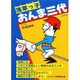 浅草っ子おんま三代(サンケイブックス) [新書]