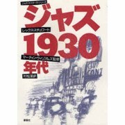 ジャズ 1930年代(ジャズ・マスターシリーズ) [単行本]