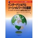 インターナショナルソーシャルワークの基礎 [単行本]