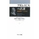 アダム・スミスの誤謬―経済神学への手引き [単行本]