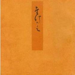 竹河－宮内庁書陵部蔵（青表紙本源氏物語） [全集叢書]