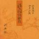 源氏物語解題－宮内庁書陵部蔵（青表紙本源氏物語） [全集叢書]