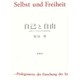 自己と自由－滝沢インマヌエル哲学研究序説 [単行本]