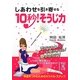 しあわせを引き寄せる10秒!そうじ力(中経の文庫) [文庫]