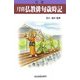 新編 月別仏教俳句歳時記 [単行本]