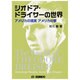 シオドア・ドライサーの世界 [単行本]