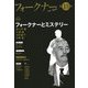 フォークナー〈第13号〉特集 フォークナーとミステリー [単行本]