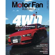 Motor Fan illustrated VOL.72－図解・自動車のテクノロジー（モーターファン別冊） [ムックその他]
