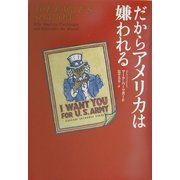 だからアメリカは嫌われる [単行本]