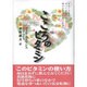 こころのビタミン [単行本]