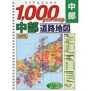 中部道路地図（リンクルミリオン 1、000yen map） [単行本]