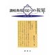 讃岐典侍日記への視界(新典社選書) [全集叢書]