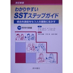 ③ DVD版 見てわかるSST ステップ・バイ・ステップ方式 楽天ブックス: DVD＞見てわかるSSTステップ・バイ・ステップ方式