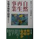 自然再生事業―生物多様性の回復をめざして [単行本]