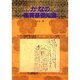 かなの鑑賞基礎知識 [単行本]