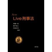 New Live 刑事法 [単行本]