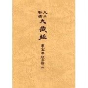 大正新脩大蔵経 第15巻 普及版（大正新脩大蔵経 第15巻 普及版） [全集叢書]