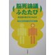 能死論議ふたたび―改正案が投げかけるもの [単行本]