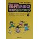 長所活用型指導で子どもが変わる〈Part2〉―国語・算数・遊び・日常生活のつまずきの指導 [全集叢書]