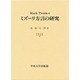 マーク・トウェインのミズーリ方言の研究(中央大学学術図書〈32〉) [単行本]