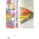 『チャタレー夫人の恋人』裁判―日米英の比較 [単行本]