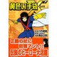 黄色い手袋X 下（マンガショップシリーズ 6） [コミック]