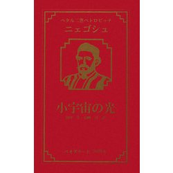 小宇宙の光 [単行本]