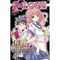 快感ＬＯＶＥ ３（青姦編）/松文館 - その他