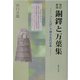 銅鐸と万葉集―「ことば」で探る古代日本 改訂新版 [単行本]