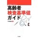 高齢者検査基準値ガイド―臨床的意義とケアのポイント [単行本]