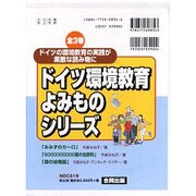 ドイツ環境教育よみものシリーズ