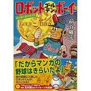 前谷惟光傑作集 13（マンガショップシリーズ 275） [コミック]