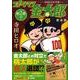 スポーツマン金太郎 第2章下 完全版－寺田ヒロオ全集（マンガショップシリーズ 299） [コミック]