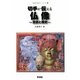 切手が伝える仏像―意匠と歴史(切手で知ろうシリーズ〈6〉) [単行本]